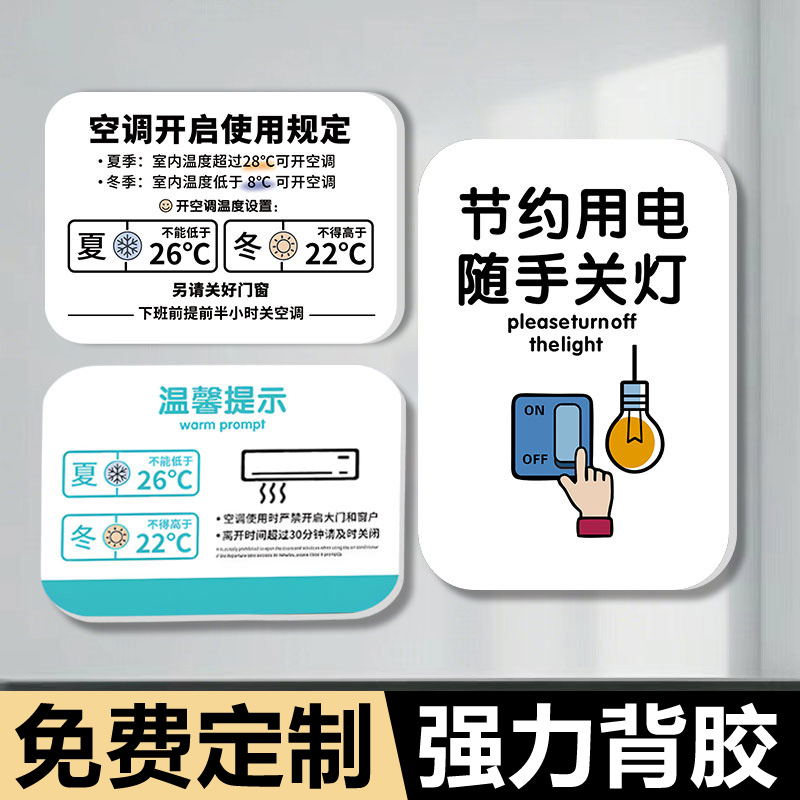 空调温度提示贴办公室温馨提示牌空调温度调节标识牌下班提前关空调设置开关节能节约用电下班四件亚克力定制