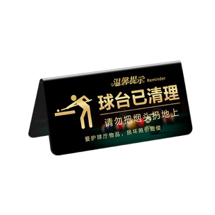 亚克力台球厅提示牌球台已清理台球桌标牌台球室用品大全禁止黑灯练球定制