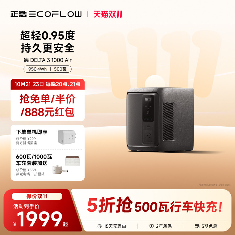 正浩【应急备用0.95度电】德3 1000Air便携快充户外电源500W大功率220V移动电源户外作业露营应急