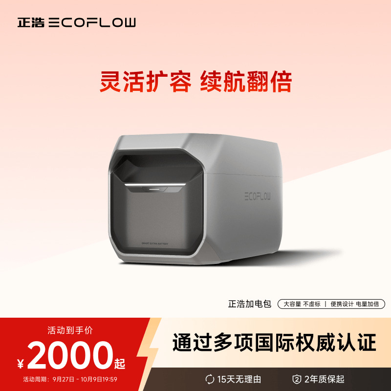 户外移动电源EcoFlow便携