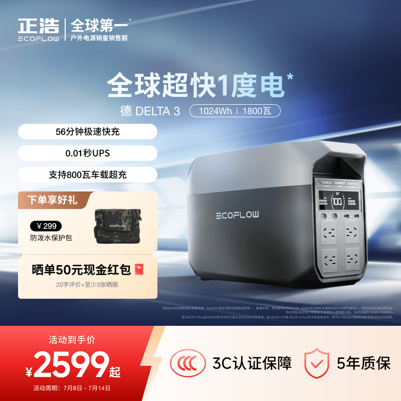 正浩EcoFlow【旗舰新品-1度电-德3】 220v快充大功率磷酸铁锂 户外移动电源便携大容量 露营车载摆摊停电应急
