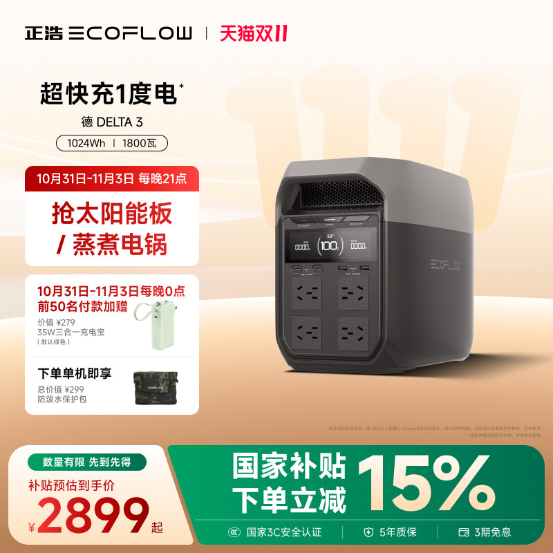 正浩EcoFlow德3【爆款超快1度电1800W大功率】快充便携户外移动电源大容量220V车载自驾露营停电应急 1024Wh