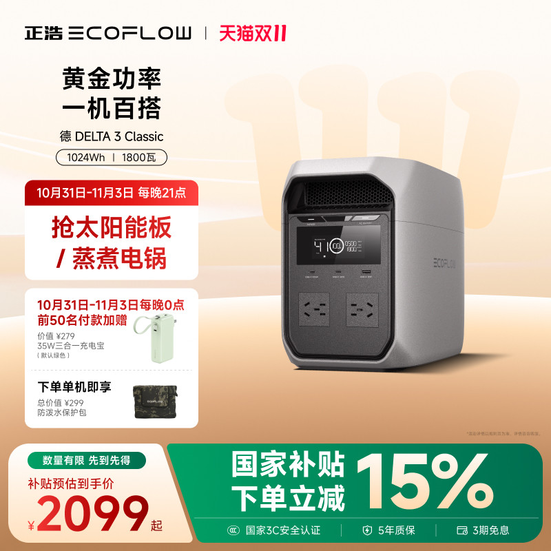 正浩ECOFLOW【1800W大功率1度电】德3C快充户外移动电源1024Wh大容量220V便携自驾露营车应急蓄电池