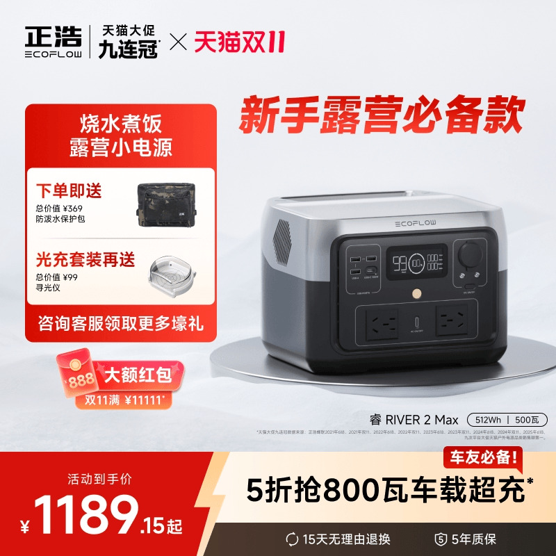 正浩睿2Max半度电户外移动电源