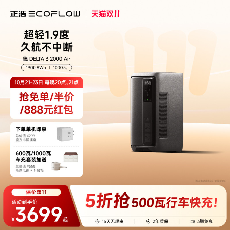 正浩ECOFLOW【应急备用1.9度电】德3 2000Air快充户外电源1000W大功率移动电源便携露营自驾应急