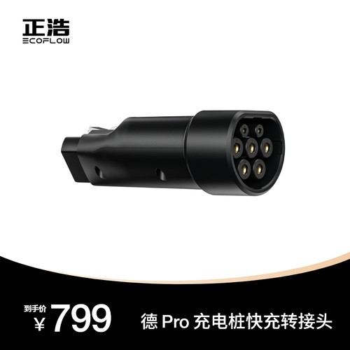 正浩户外电源EcoFlow德Pro配件