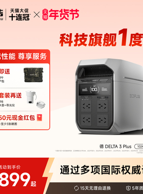 正浩EcoFlow 德DELTA3Plus 1度电1800瓦闪电快充大功率磷酸铁锂 户外移动电源便携 露营车载停电应急