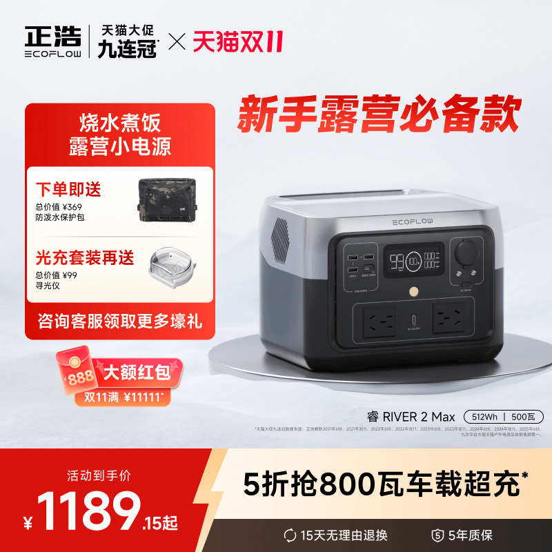 正浩睿2Max快充磷酸铁锂电源