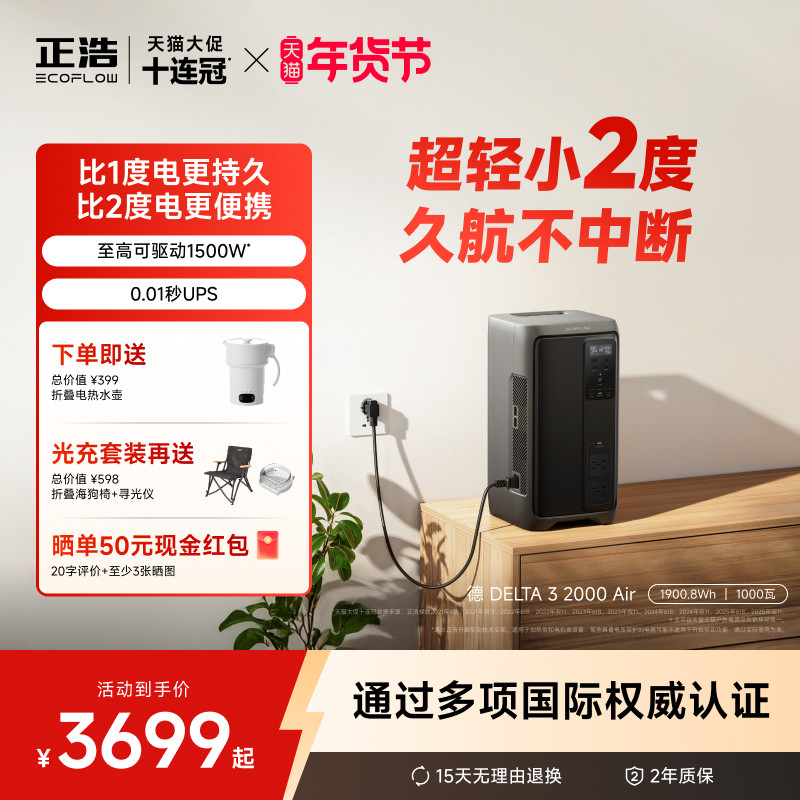 正浩ECOFLOW【新品1.9度电】德3 2000Air户外电源