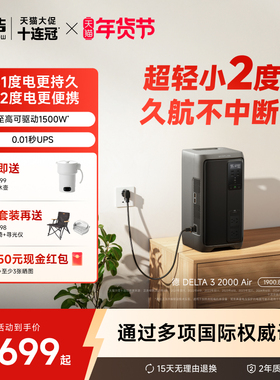 正浩ECOFLOW【新品1.9度电】德3 2000Air户外电源大容量1000W移动备用长续航便携式磷酸铁锂电芯露营停电应急