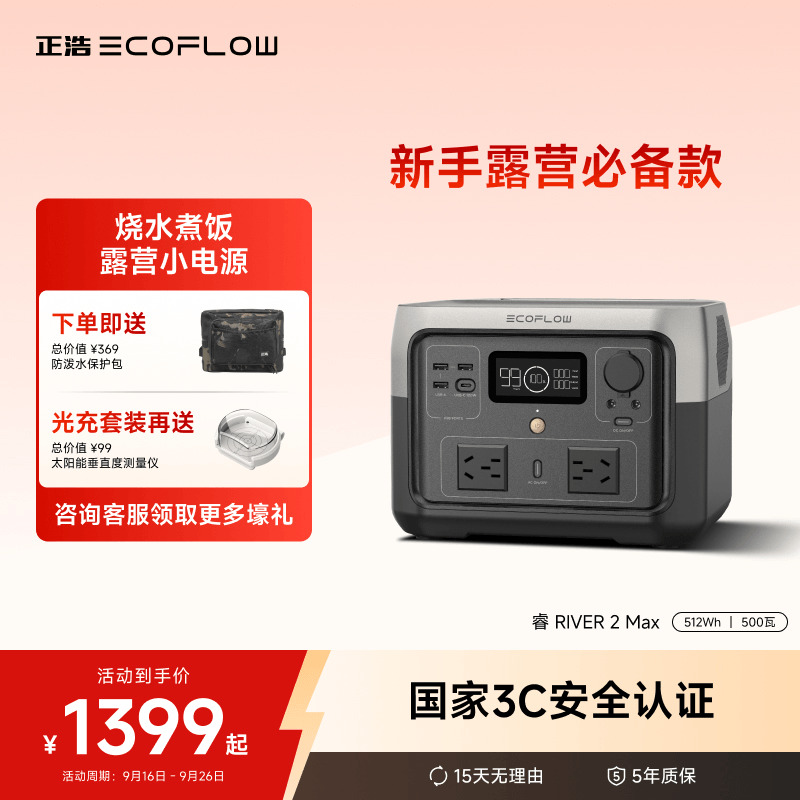 正浩EcoFlow 睿RIVER2Max 便携快充电源 512Wh 磷酸铁锂电芯大功率 户外露营移动电源