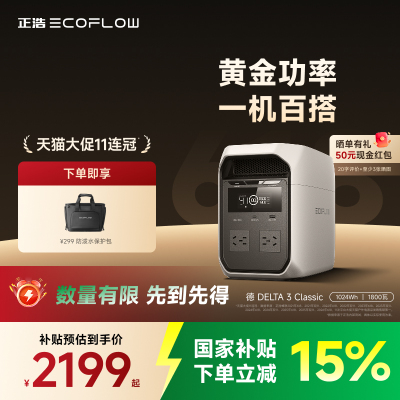 【国补15%】正浩新品德3Classic1800W大功率1度电快充户外电源1024Wh大容量220V车载便携露营自驾应急蓄电池