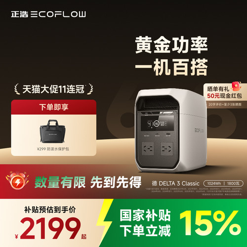 【国补15%】正浩新品德3Classic1800W大功率1度电快充户外电源1024Wh大容量220V车载便携露营自驾应急蓄电池