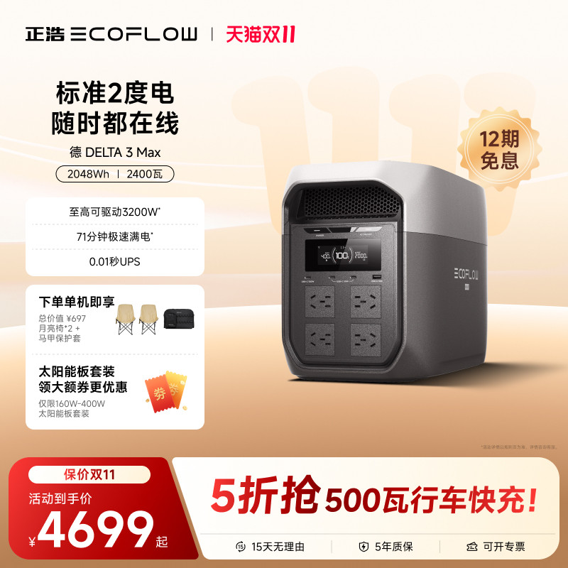 正浩EcoFlow【2400W大功率标准2度电】…