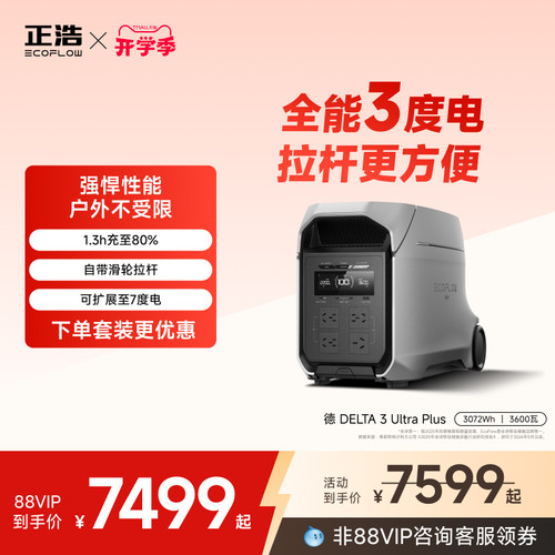 正浩户外电源3度电自带拉杆