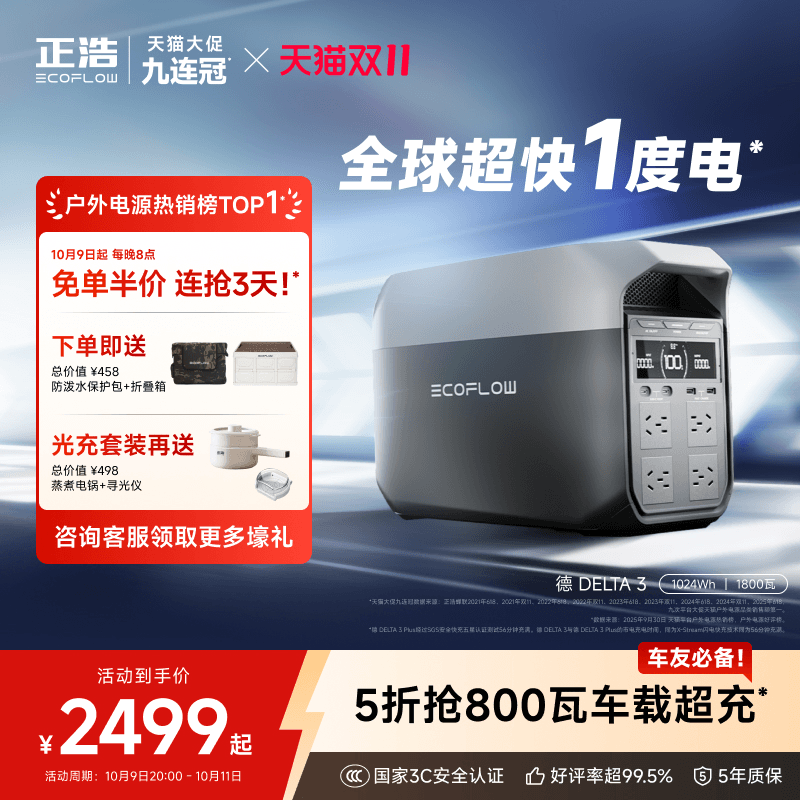旗舰1度电，一骑绝尘！