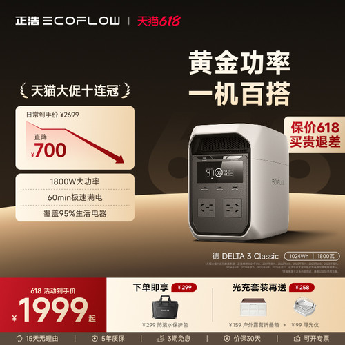 正浩新品德3Classic1800W大功率1度电快充户外电源1024Wh大容量220V车载便携露营自驾应急蓄电池磷酸铁锂