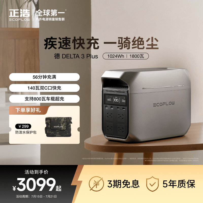 56分钟闪电快充，0.01秒UPS无感切换