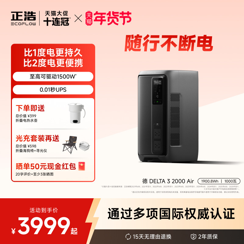 正浩ECOFLOW【新品1.9度电】德3 2000Air户外电源大容量1000W移动备用长续航便携式磷酸铁锂电芯露营停电应急,3C数码配件,户外电源/移动电站,淘宝优惠券,粉丝福利购,淘宝优惠卷