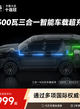 正浩500瓦大功率车载超充快充户外移动电源智能补电露营自驾车载户外应急便携改装配件恒压