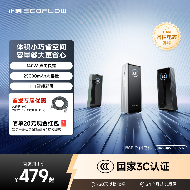 3C充电宝 正浩RAPID 170W闪电舱25000毫安大容量2025新款充电宝适用iPhone17华为小米电脑可上飞机