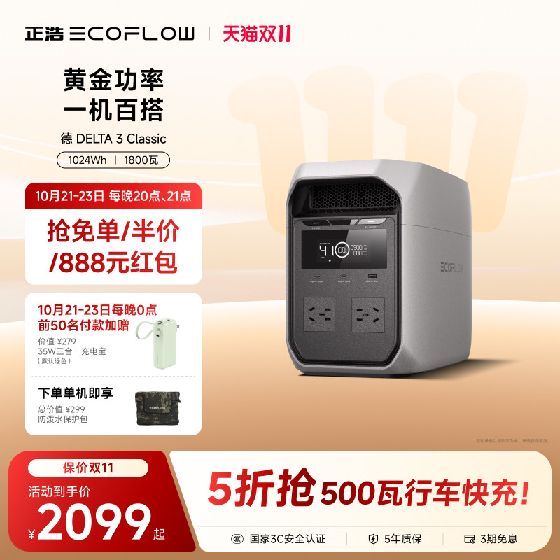 正浩ECOFLOW【1800W大功率1度电】德3C快充户外移动电源1024Wh大容量220V便携自驾露营车应急蓄电池