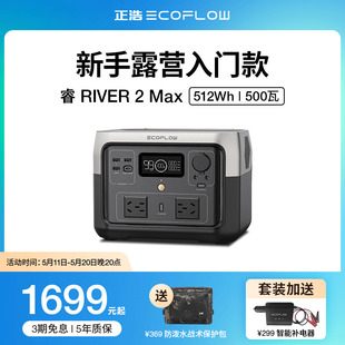 磷酸铁锂 正浩 睿2Max EcoFlow户外移动电源220v便携移动电源大容量快充家用停电应急自驾游露营备用电池