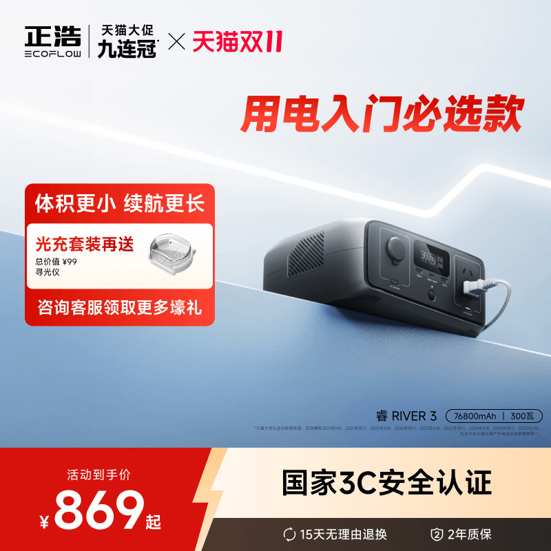正浩EcoFlow 睿RIVER3 年度爆款宿舍电源76800mAh 快充移动便携充电宝 220V快充 停电应急储备电源