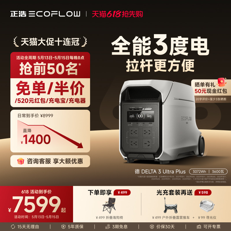 正浩EcoFlow【全新3度电3600W大功率】户外移动电源30