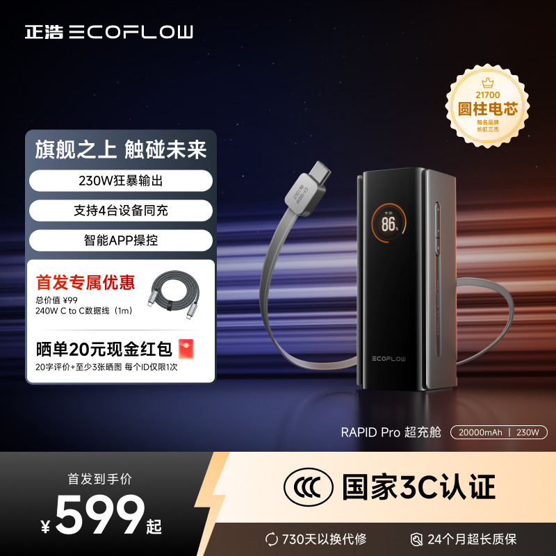 3C充电宝 正浩RAPID Pro 230W超充舱20000毫安自带伸缩线2025新款用iPhone17华为小米电脑可上飞机