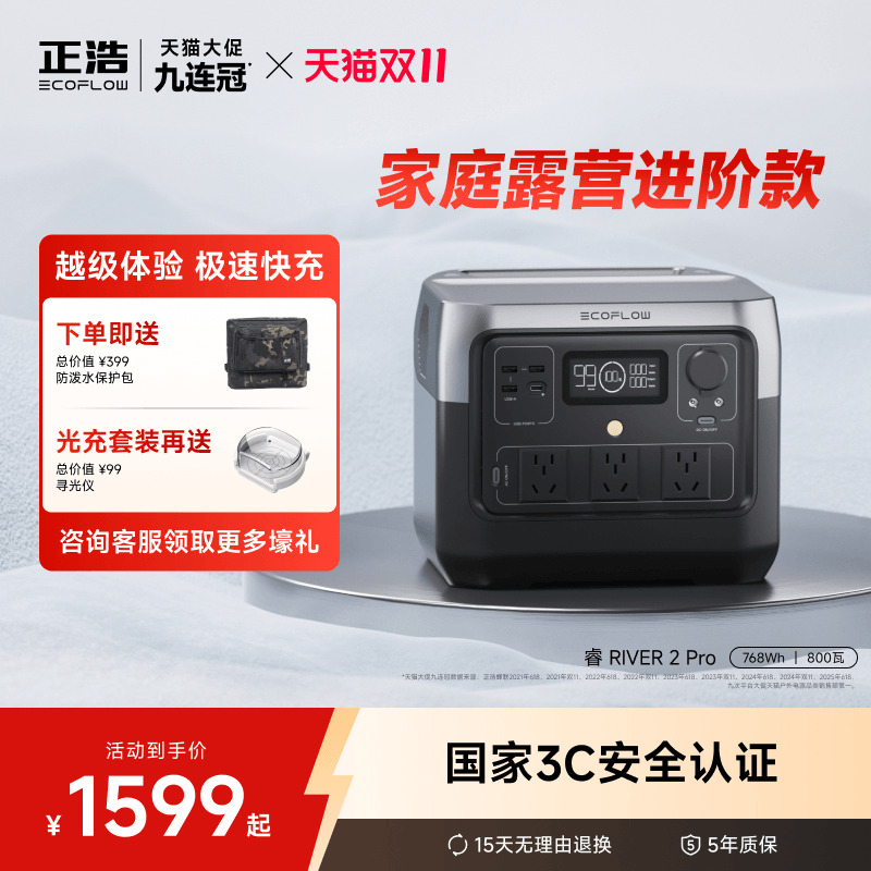 正浩睿2pro便携户外电源大容量