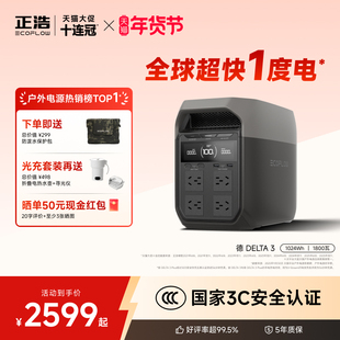 正浩EcoFlow【爆款1度电1800W】德DELTA3户外移动电源220v快充大功率磷酸铁锂便携大容量车载自驾露营停电