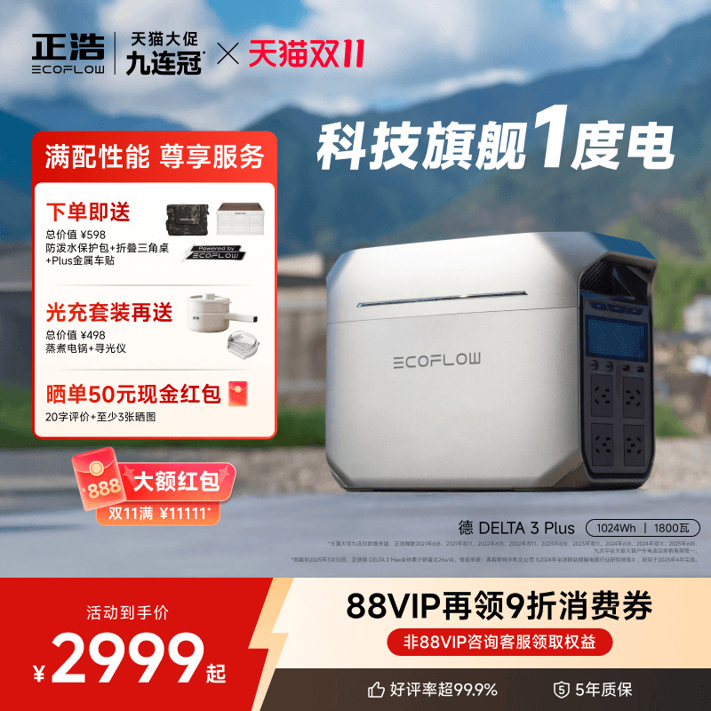 56分钟闪电快充,0.01秒UPS无感切换