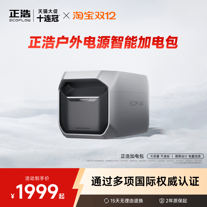 户外移动电源EcoFlow便携