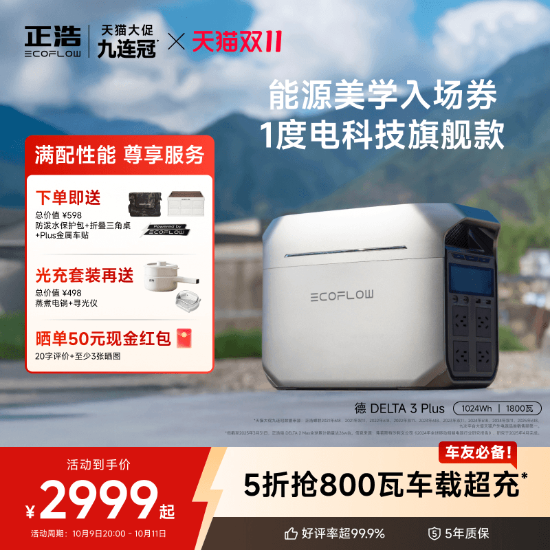 56分钟闪电快充，0.01秒UPS无感切换