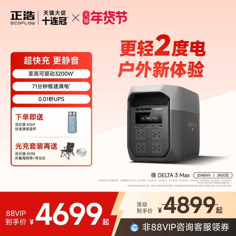 正浩EcoFlow【热销2度电2400W】德DELTA3Max户外移动电源大功率大容量220v便携储能自驾露营车载停电备用,3C数码配件,户外电源/移动电站,淘宝优惠券,粉丝福利购,淘宝优惠卷