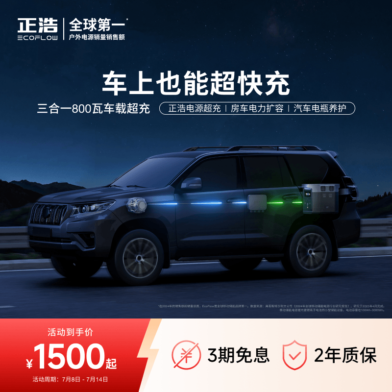 800瓦大功率户外移动电源正浩