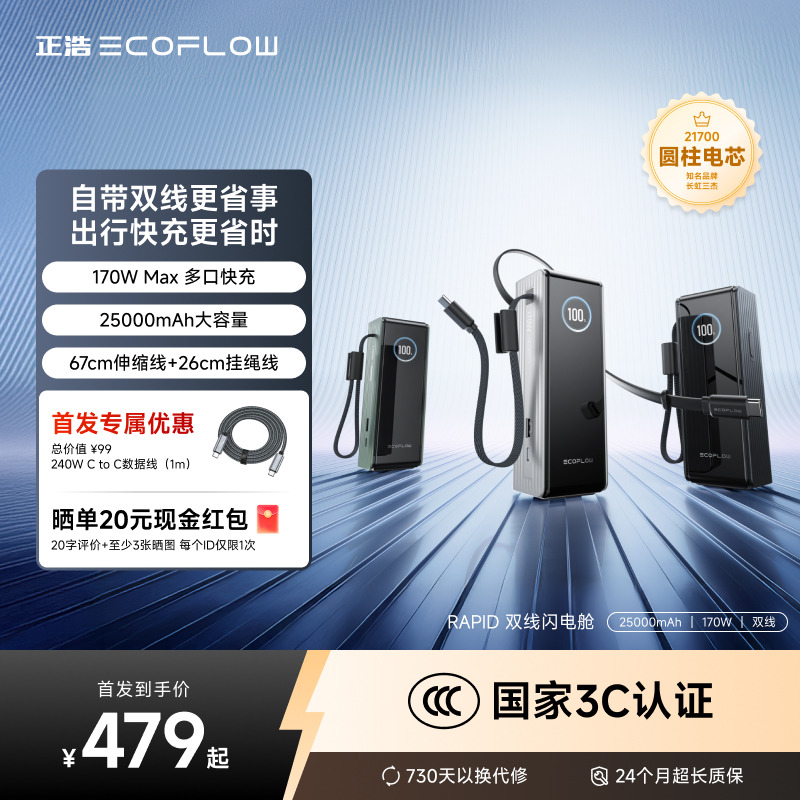 3C充电宝 正浩RAPID 170W双线闪电舱25000毫安2025新款适用iPhone17华为小米电脑iPad可上飞机