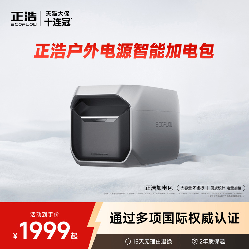 户外移动电源EcoFlow便携