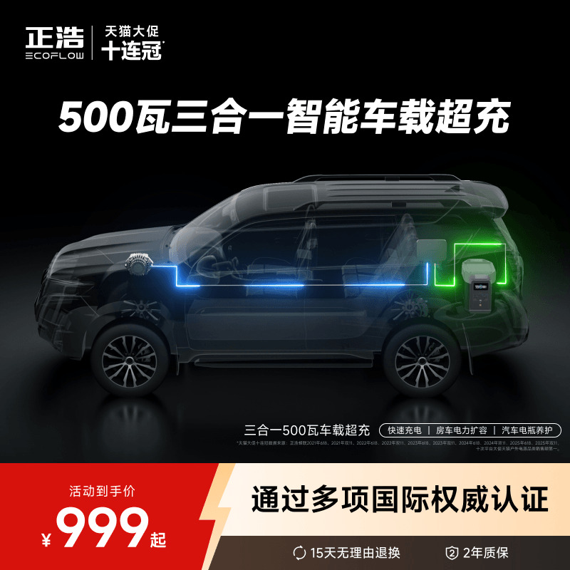 正浩500瓦车载超充智能补电自驾