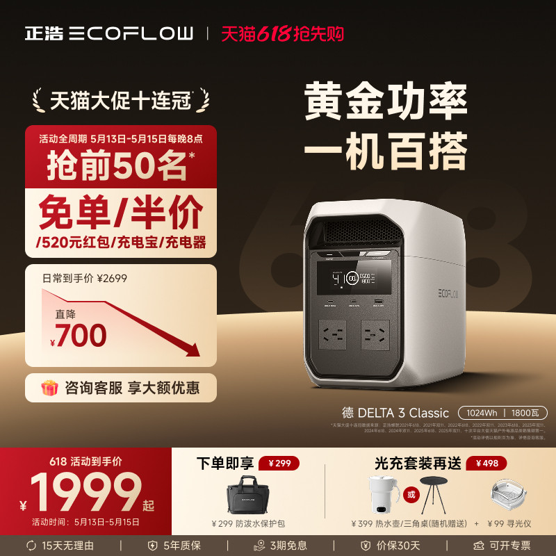正浩ECOFLOW【重磅新品1度电1800W大功率】德3C快充户