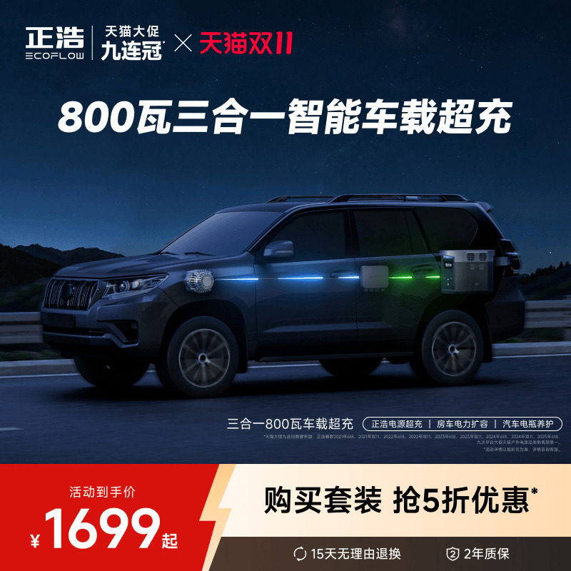 正浩三合一800瓦车载超充 快充户外移动电源 氮化镓技术 电力扩容智能补电 露营自驾改装配件独立通讯