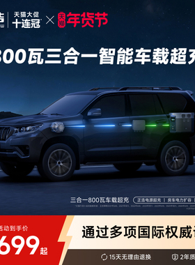 正浩三合一800瓦车载超充 快充户外移动电源 氮化镓技术 电力扩容智能补电 露营自驾改装