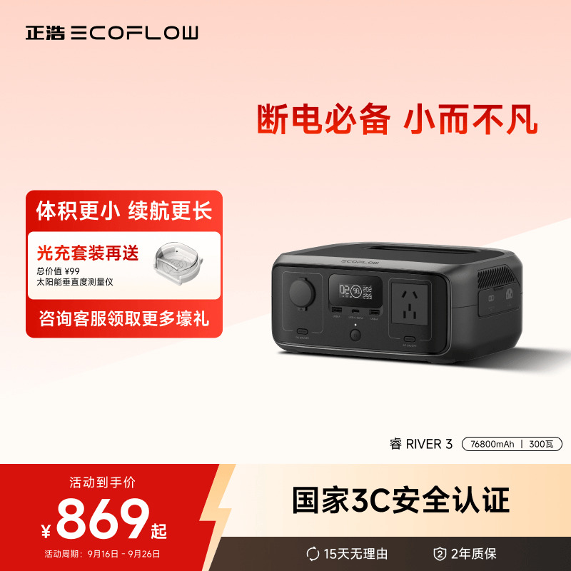 正浩户外电源重磅新品睿3