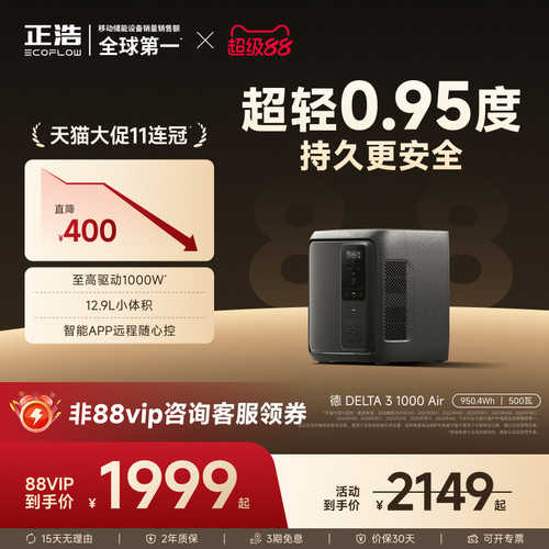 正浩德31000Air户外移动电源