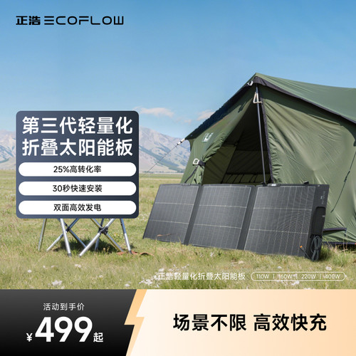 正浩太阳能板高转化高寿命