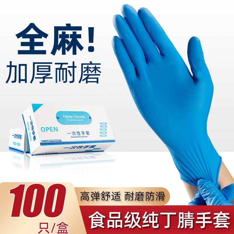 全麻加厚型纯丁腈一次性手套耐用食品级防油实验室厨房洗碗专用女