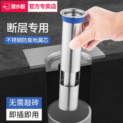 潜水艇断层防臭地漏芯