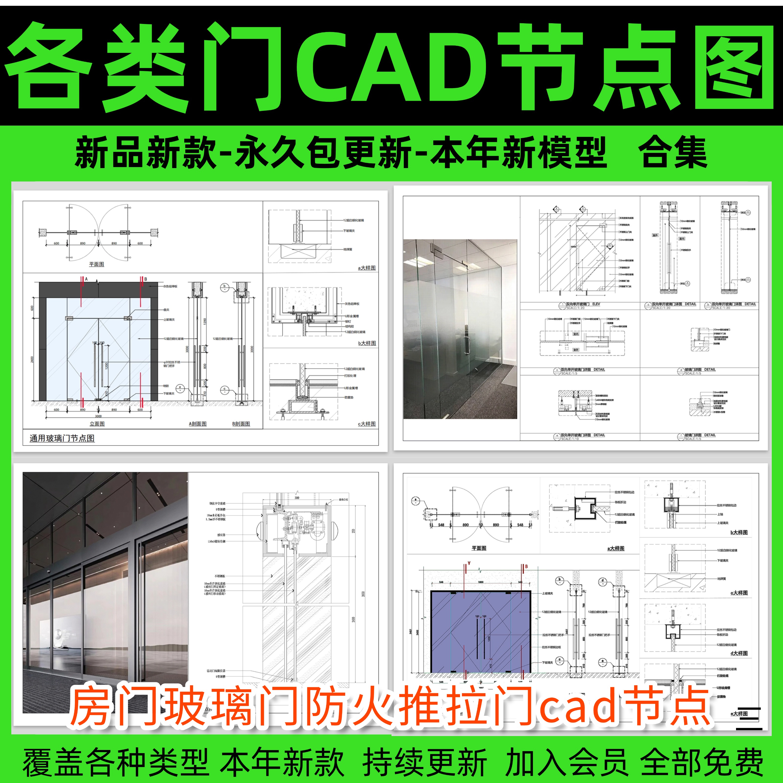 房门玻璃门防火推拉门cad节点大样剖面详图室内立面图图纸素材