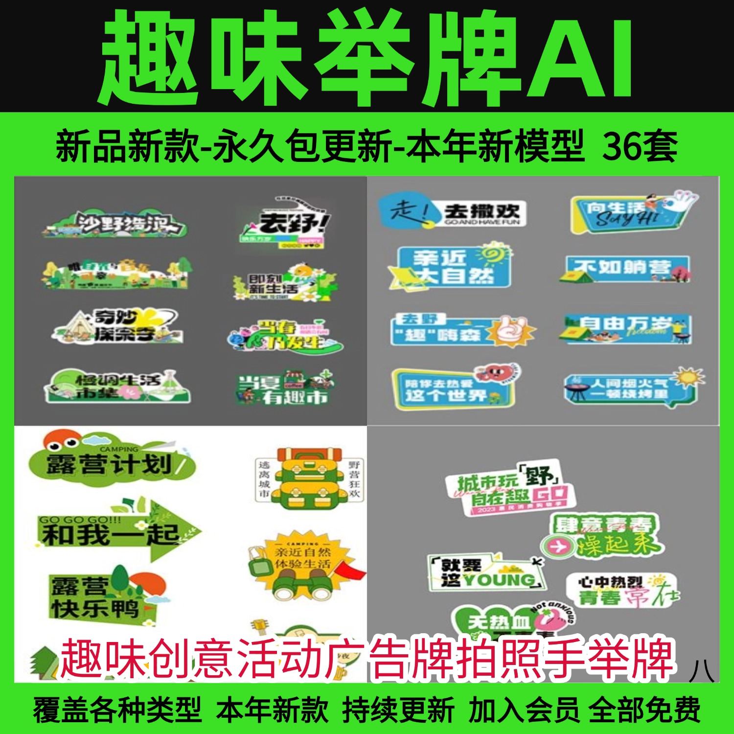 趣味创意活动广告牌拍照手举牌贴纸物料异形KT板AI矢量设计素材